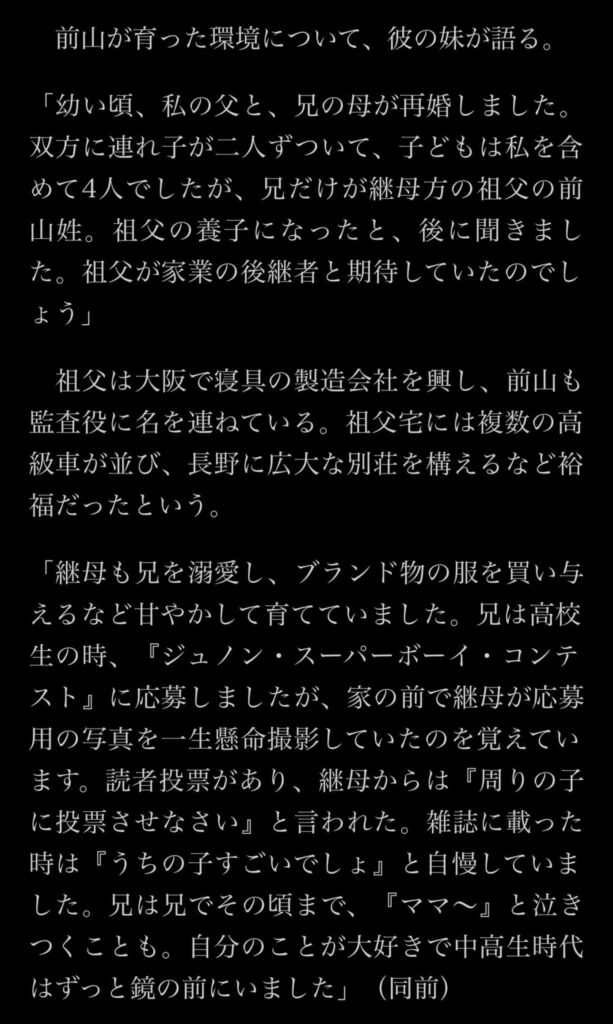 前山の義妹の文春砲