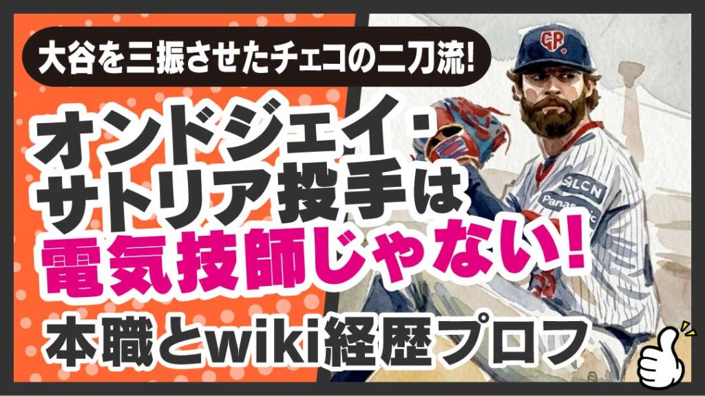 オンドジェイ・サトリア　アイキャッチ