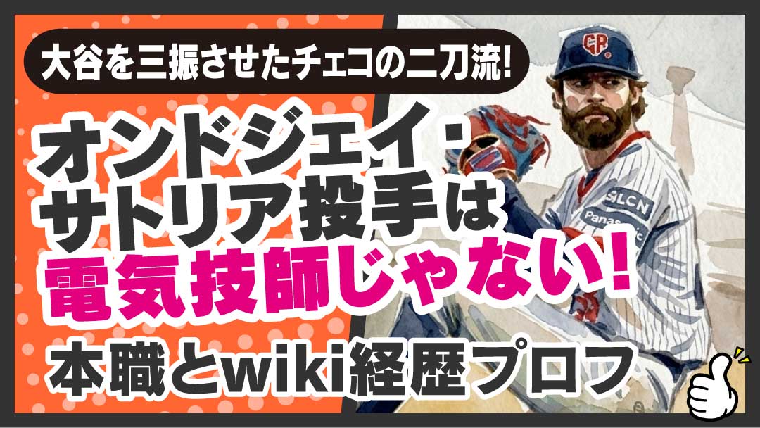 オンドジェイ・サトリア　アイキャッチ